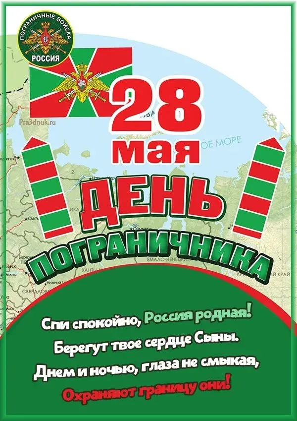 Красивые открытки с Днем пограничника (105 открыток). Картинки с надписями и поздравлениями