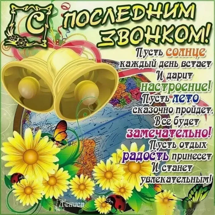 Картинки с Последним звонком (125 открыток). Красивые картинки с Последним звонком