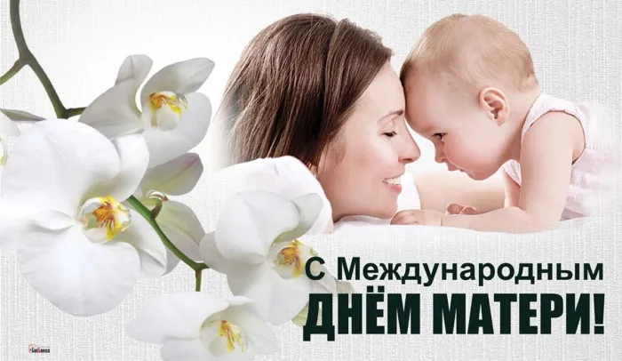Картинки с Международным днем матери (10 открыток). Красивые картинки с Международным днем матери
