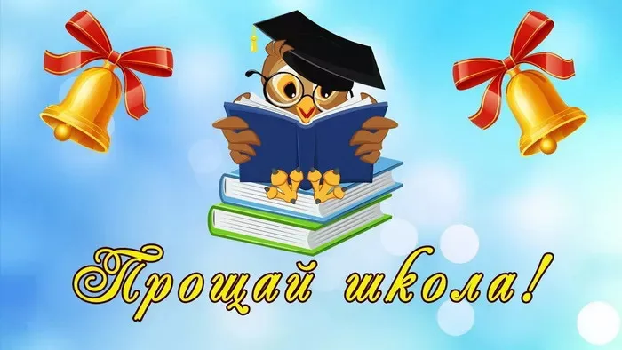 Картинки с Последним звонком (125 открыток). Красивые картинки с Последним звонком