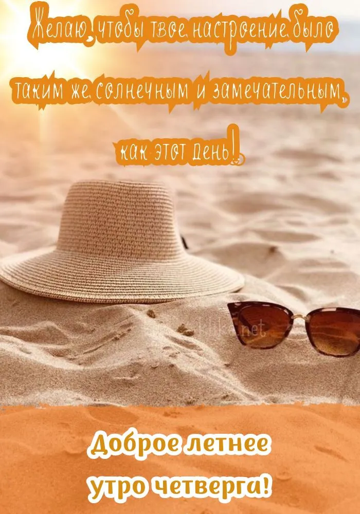 Картинки с Добрым утром лета (230 открыток). Красивые и позитивные картинки Доброе летнее утро