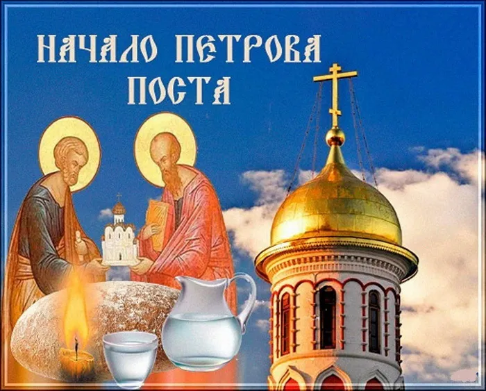 Картинки с началом Петрова поста (45 открыток)