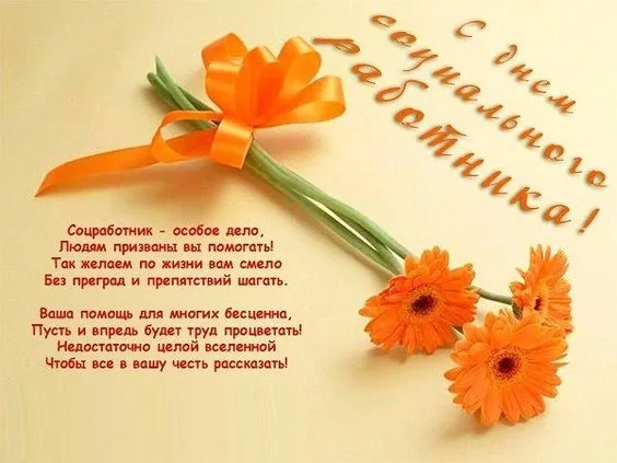 Картинки с Днем социального работника (115 открыток). Красивые картинки с Днем социального работника