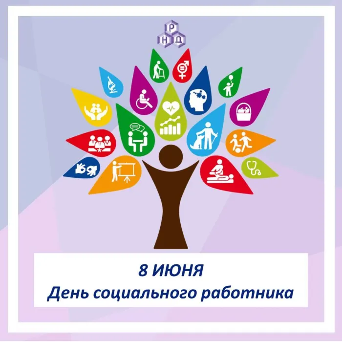 Картинки с Днем социального работника (115 открыток). Красивые картинки с Днем социального работника