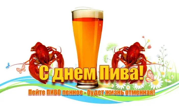 Картинки с Днем пивовара (100 открыток). Красивые и прикольные картинки с Днём пивовара