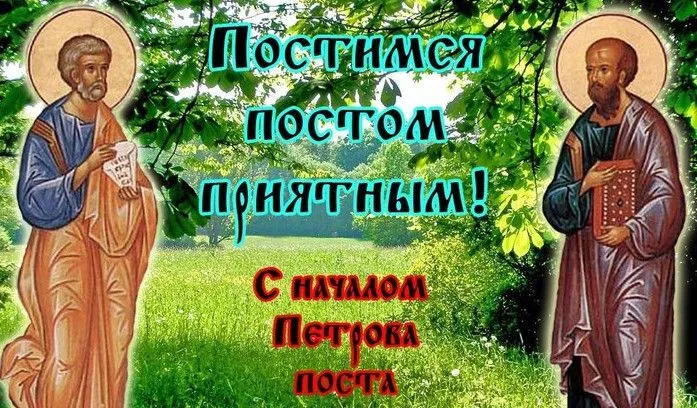 Картинки с началом Петрова поста (45 открыток). Красивые картинки с началом Петрова поста