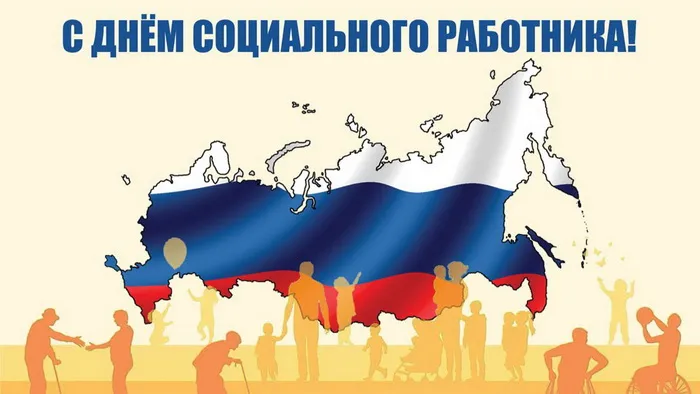 Картинки с Днем социального работника (115 открыток). Красивые картинки с Днем социального работника