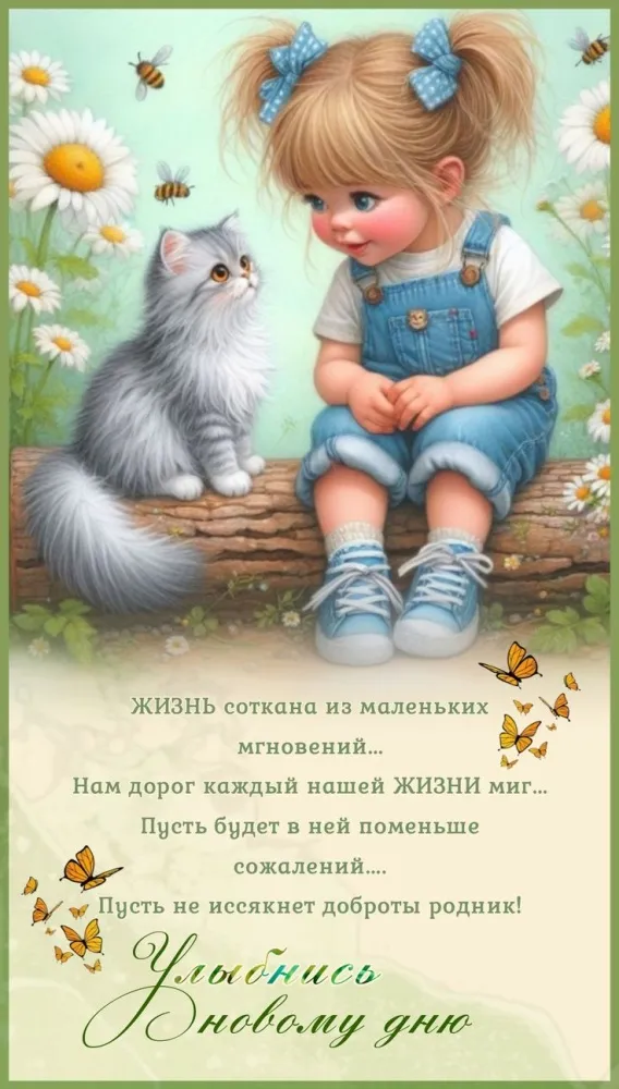 Картинки с Добрым утром лета (230 открыток). Доброе летнее утро: новые и прикольные открытки