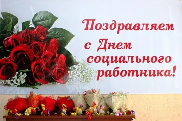 Картинки с Днем социального работника (115 открыток). Красивые картинки с Днем социального работника
