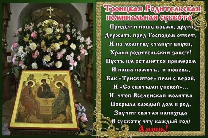 Картинки с Троицкой родительской субботой (105 открыток). Картинки на Троицкую родительскую субботу
