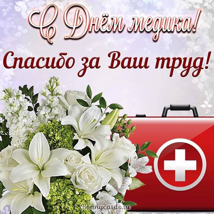 Картинки с Днем медицинского работника (230 открыток). Красивые картинки с Днем медика