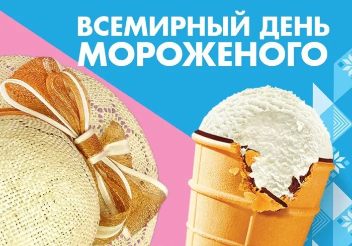 Картинки с Днем мороженого (40 открыток). Красивые картинки с Днем мороженого