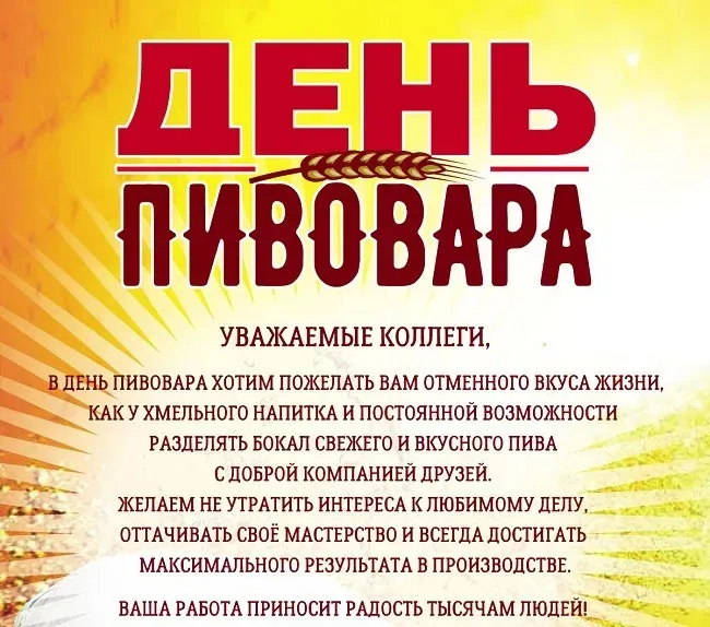 Картинки с Днем пивовара (100 открыток). Красивые и прикольные картинки с Днём пивовара