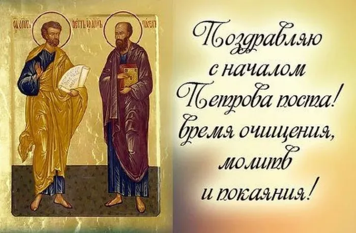 Картинки с началом Петрова поста (45 открыток). Красивые картинки с началом Петрова поста