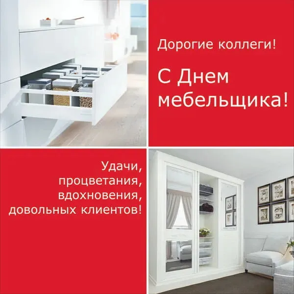 Картинки с Днем мебельщика (75 открыток). Красивые картинки с Днем мебельщика