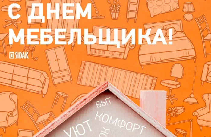 Картинки с Днем мебельщика (75 открыток). Красивые картинки с Днем мебельщика