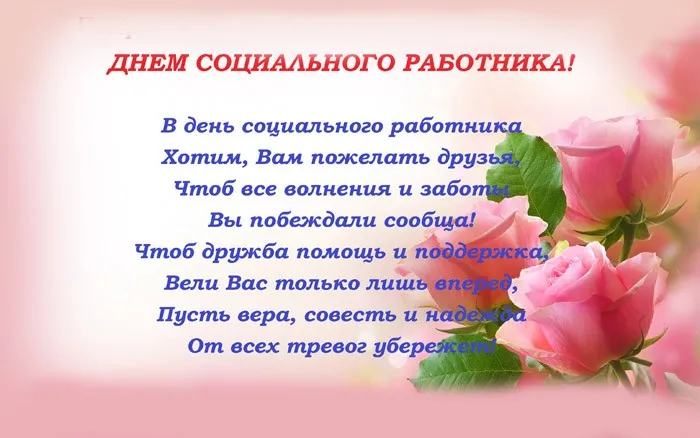 Картинки с Днем социального работника (115 открыток). Красивые картинки с Днем социального работника