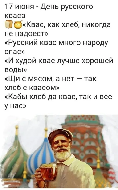 Картинки с Днем кваса (25 открыток). Позитивные картинки с Днем кваса
