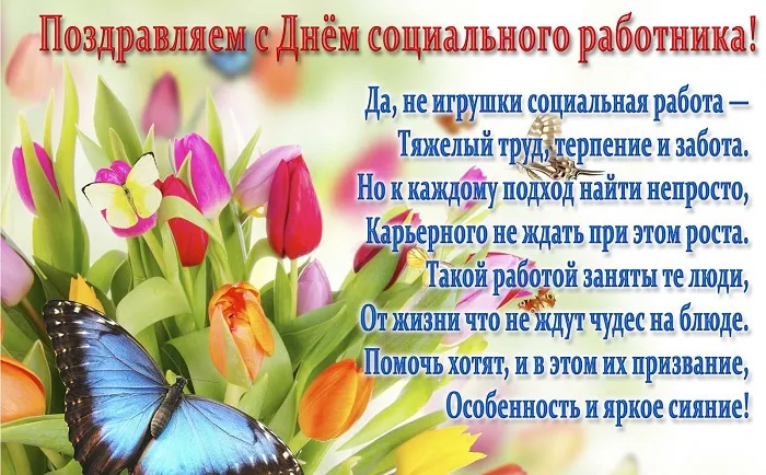Картинки с Днем социального работника (115 открыток). Красивые картинки с Днем социального работника