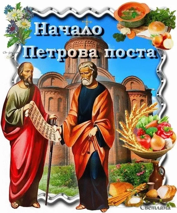 Картинки с началом Петрова поста (45 открыток). Красивые картинки с началом Петрова поста