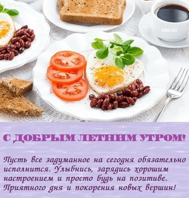 Картинки с Добрым утром лета (230 открыток). Красивые и позитивные картинки Доброе летнее утро