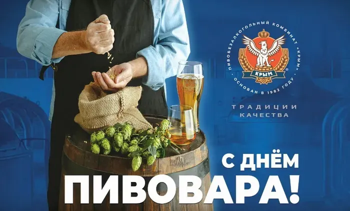 Картинки с Днем пивовара (100 открыток). Красивые и прикольные картинки с Днём пивовара