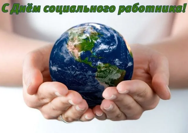 Картинки с Днем социального работника (115 открыток). Красивые картинки с Днем социального работника