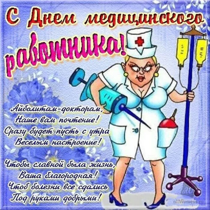 Картинки с Днем медицинского работника (230 открыток). Прикольные картинки с Днём медика