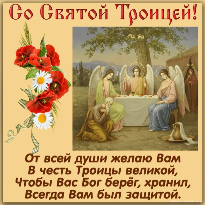 Картинки с Троицей (135 открыток). Троица: картинки с поздравлениями и надписями