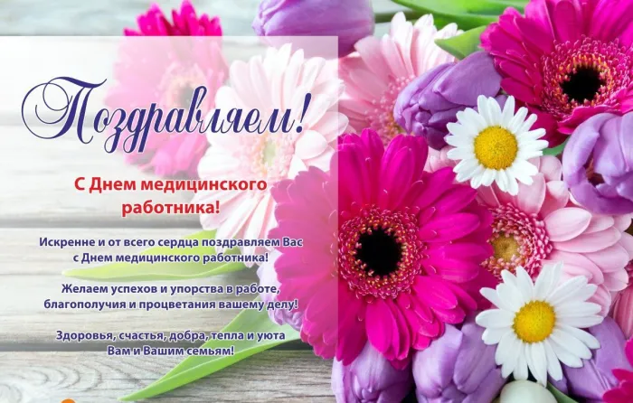 Картинки с Днем медицинского работника (230 открыток). Картинки с с Днем медицинского работника