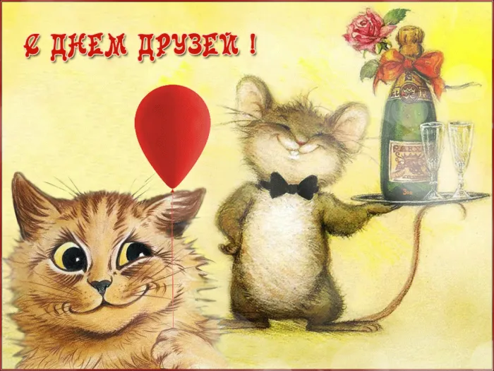 Картинки с Днем друзей (110 открыток). Гифки и мерцающие открытки с Международным днем друзей