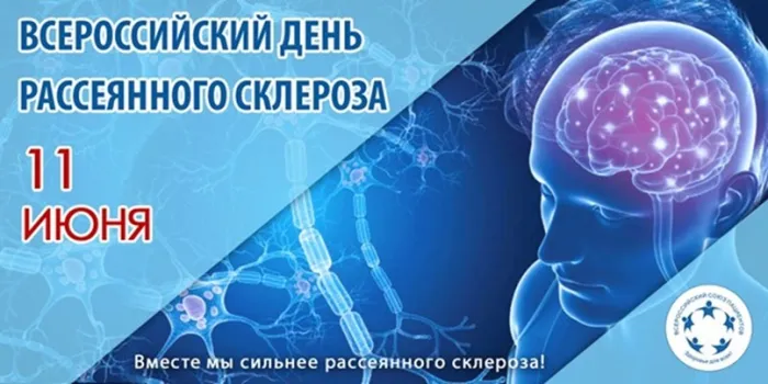 Картинки с Общероссийским днем рассеянного склероза (18 открыток). Картинки на Общероссийский день рассеянного склероза
