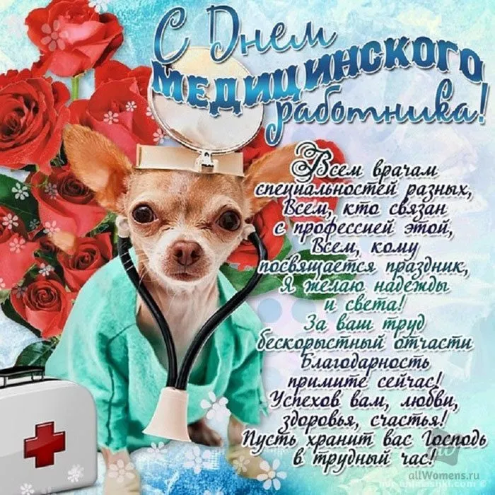 Картинки с Днем медицинского работника (230 открыток). Прикольные картинки с Днём медика