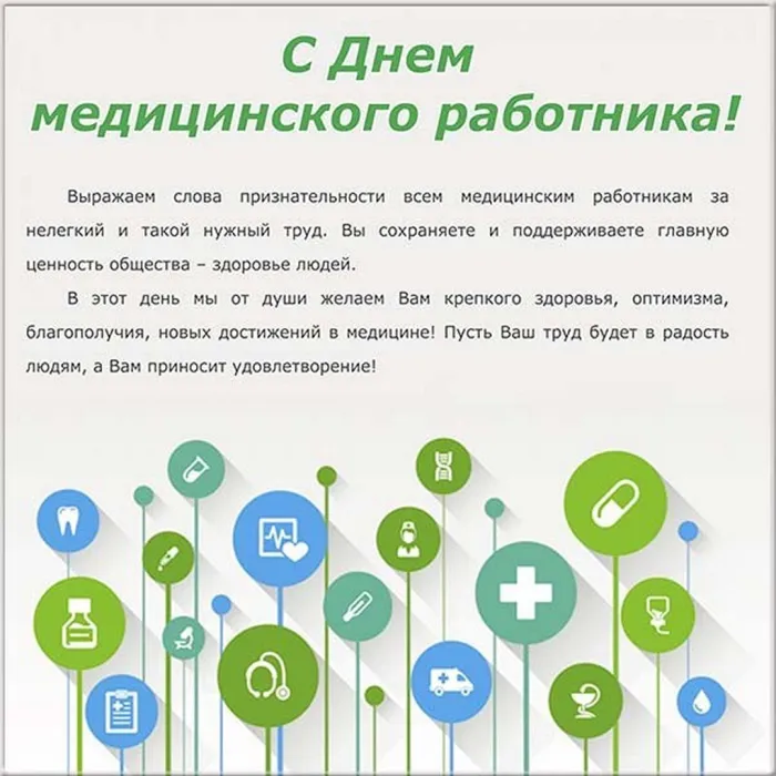 Картинки с Днем медицинского работника (230 открыток). Картинки с с Днем медицинского работника