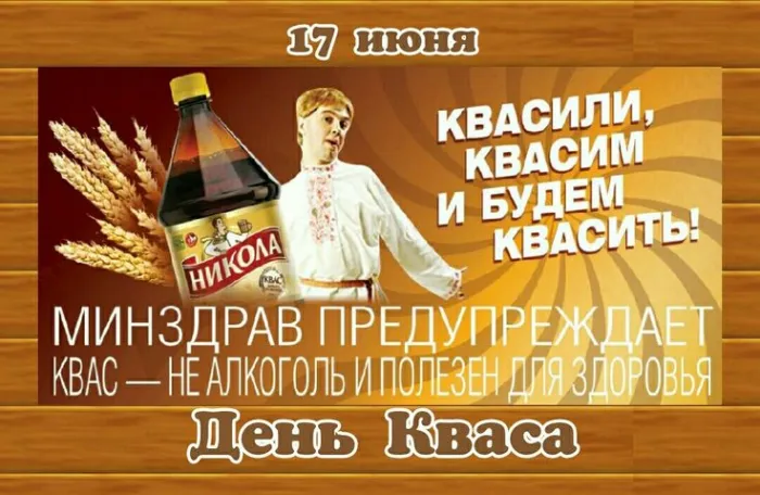 Картинки с Днем кваса (25 открыток). Позитивные картинки с Днем кваса