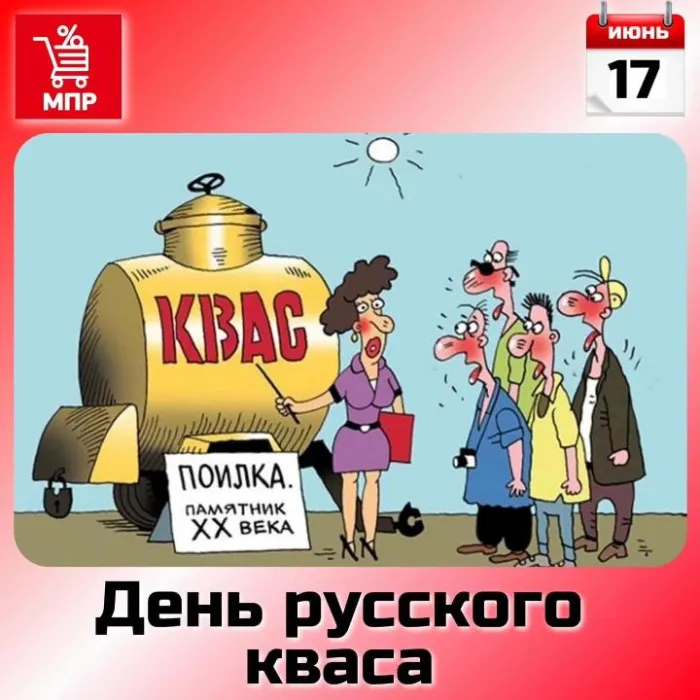 Картинки с Днем кваса (25 открыток). Позитивные картинки с Днем кваса