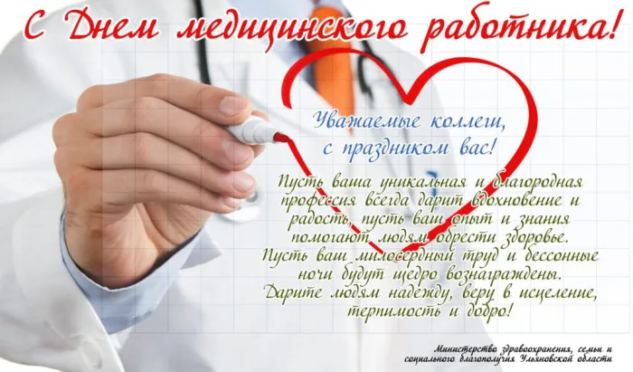 Картинки с Днем медицинского работника (230 открыток). Картинки с с Днем медицинского работника