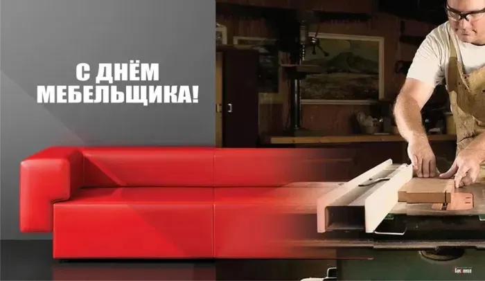 Картинки с Днем мебельщика (75 открыток). Красивые картинки с Днем мебельщика