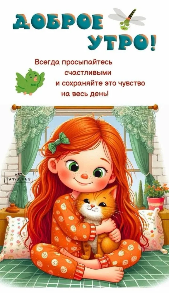 Картинки с Добрым утром лета (230 открыток). Доброе летнее утро: новые и прикольные открытки