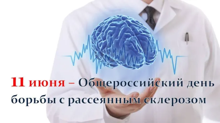 Картинки с Общероссийским днем рассеянного склероза (18 открыток). Картинки на Общероссийский день рассеянного склероза