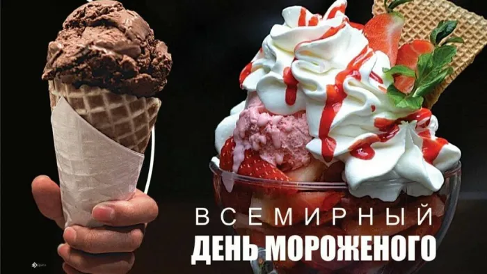 Картинки с Днем мороженого (40 открыток). Красивые картинки с Днем мороженого