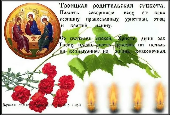 Картинки с Троицкой родительской субботой (105 открыток). Картинки на Троицкую родительскую субботу