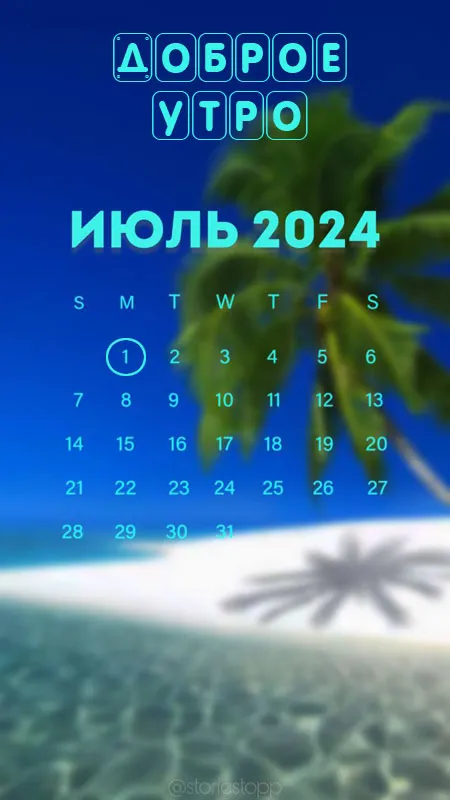 Картинки с первым днем июля (95 открыток). Красивые картинки с первым днем июля