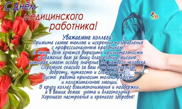 Картинки с Днем медицинского работника (230 открыток). Картинки с с Днем медицинского работника