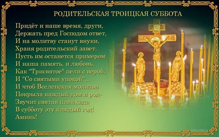 Картинки с Троицкой родительской субботой (105 открыток). Картинки на Троицкую родительскую субботу
