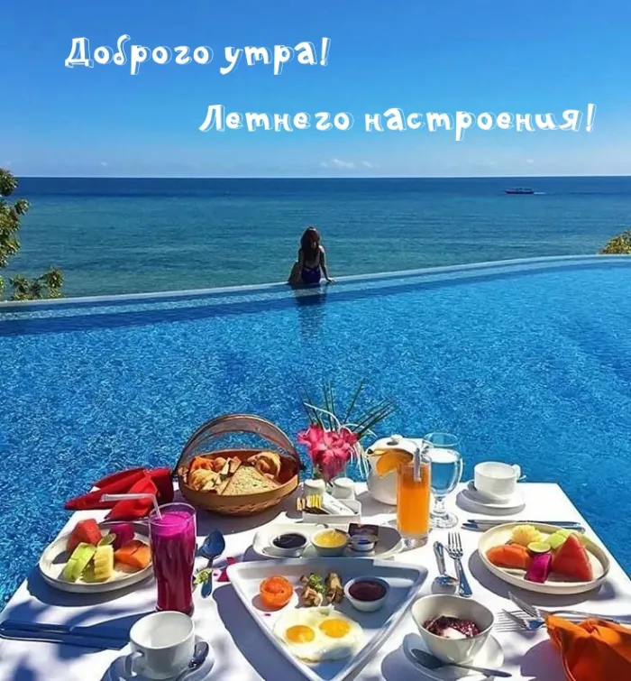 Картинки с Добрым утром лета (230 открыток). Красивые и позитивные картинки Доброе летнее утро