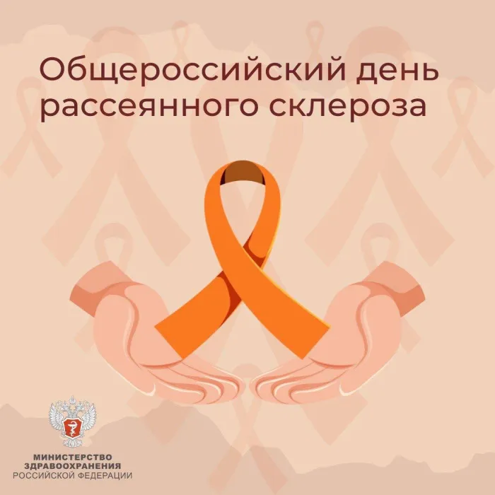 Картинки с Общероссийским днем рассеянного склероза (18 открыток). Картинки на Общероссийский день рассеянного склероза