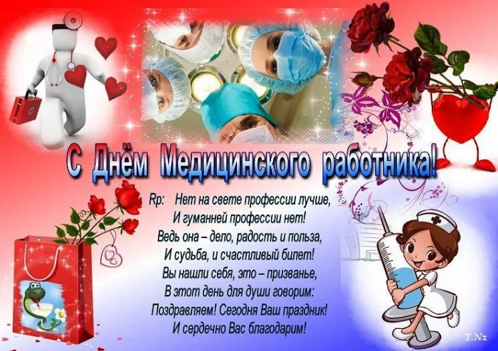 Картинки с Днем медицинского работника (230 открыток). Картинки с с Днем медицинского работника