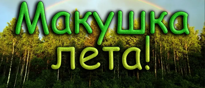 Картинки с первым днем июля (95 открыток). Красивые картинки с первым днем июля