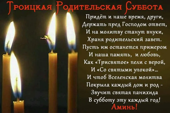 Картинки с Троицкой родительской субботой (105 открыток). Картинки на Троицкую родительскую субботу